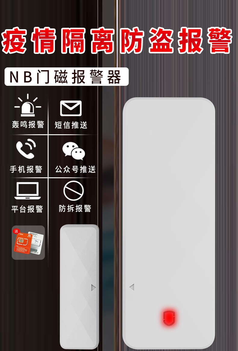 防疫门磁 防疫门磁