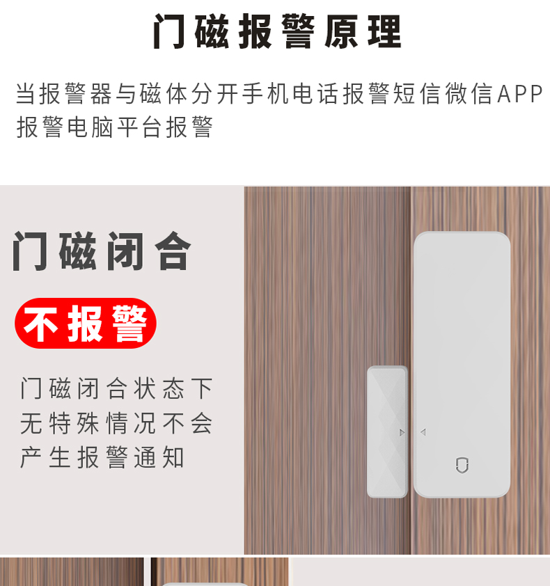 防疫门磁 防疫门磁