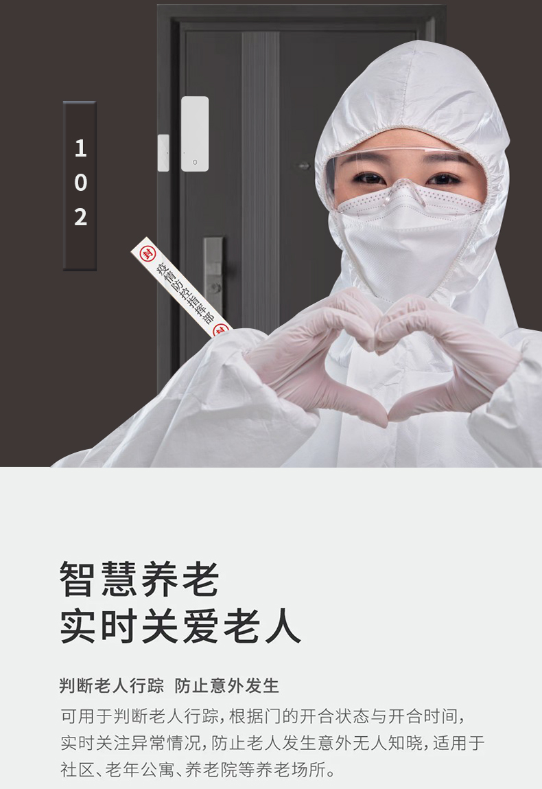 防疫门磁 防疫门磁